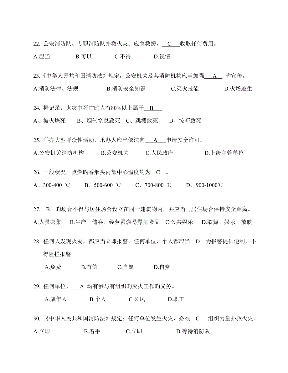 2022年终考核消防常识测试题库带答案_第4页