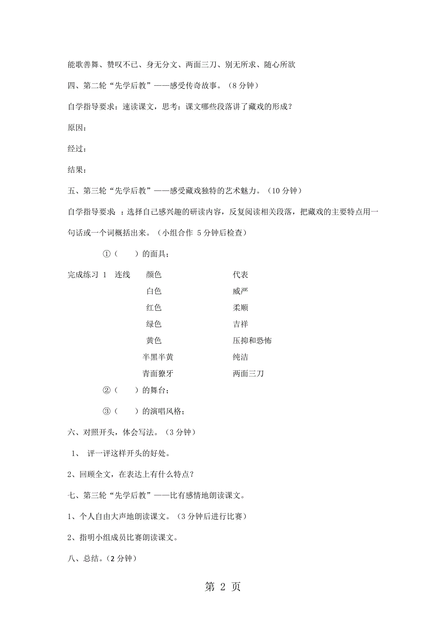 2023年人教新课标六年级语文下册藏戏教案.doc_第2页