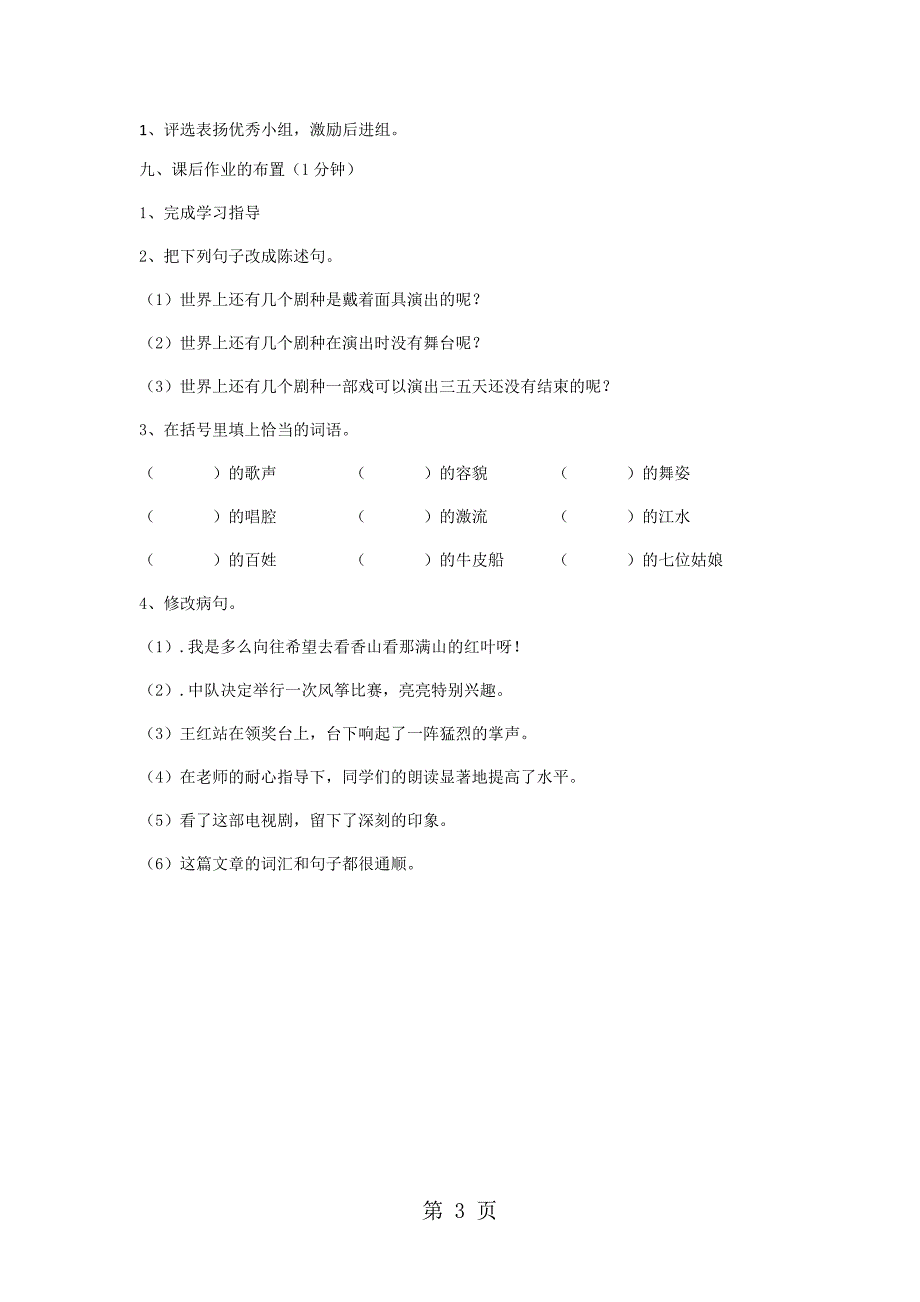 2023年人教新课标六年级语文下册藏戏教案.doc_第3页