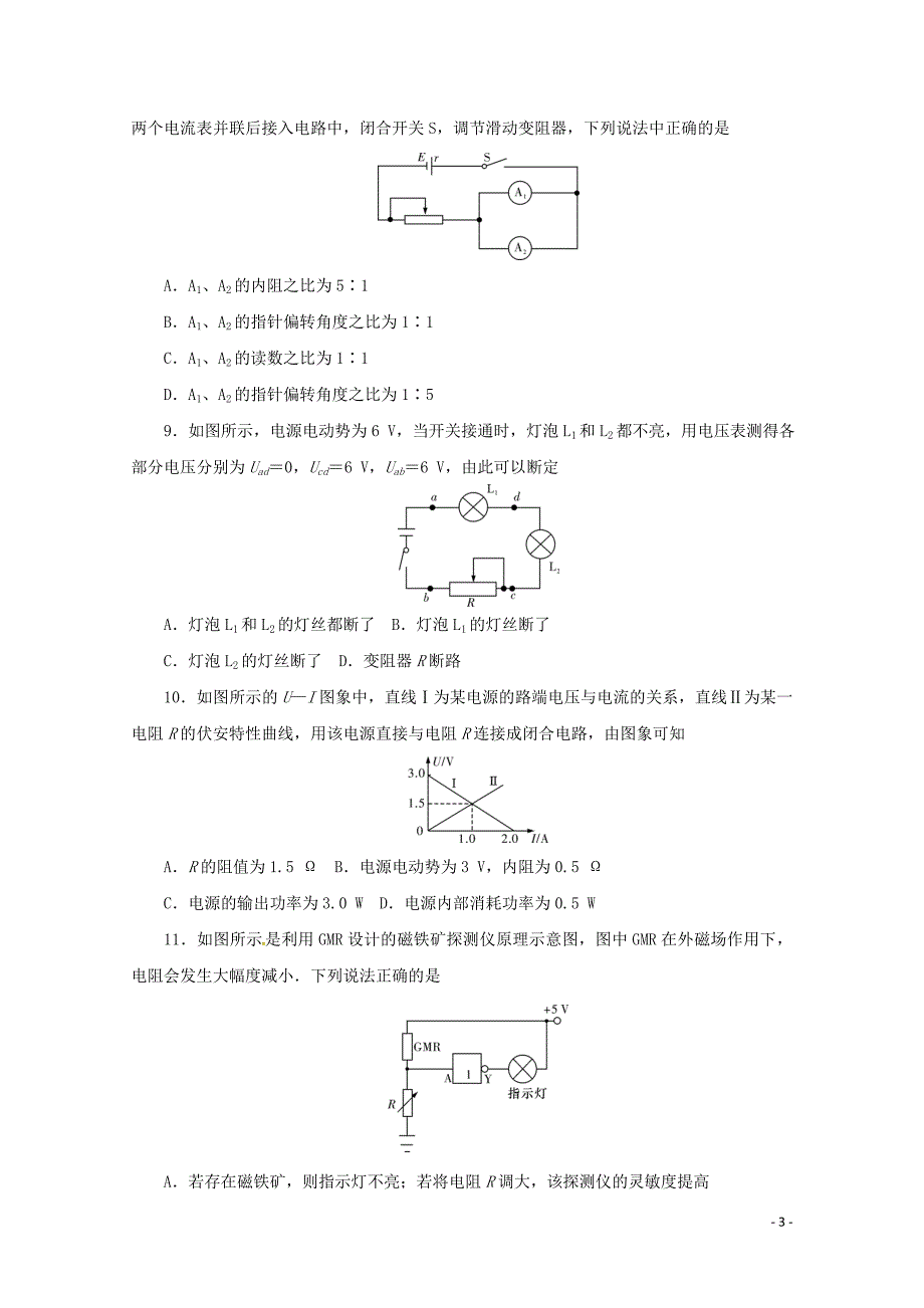 湖南省师大附中高二物理上学期期中试题理01080143_第3页