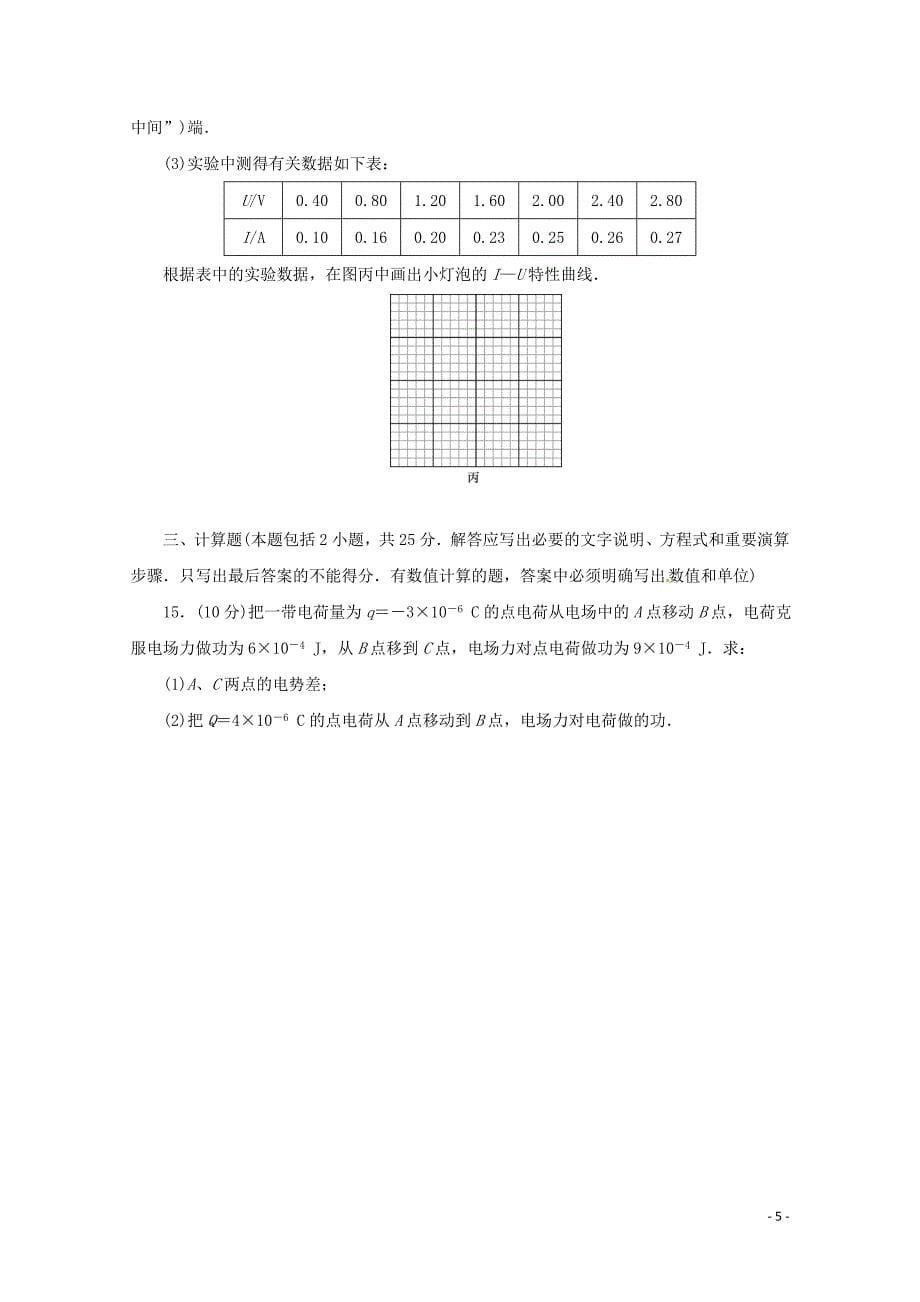 湖南省师大附中高二物理上学期期中试题理01080143_第5页