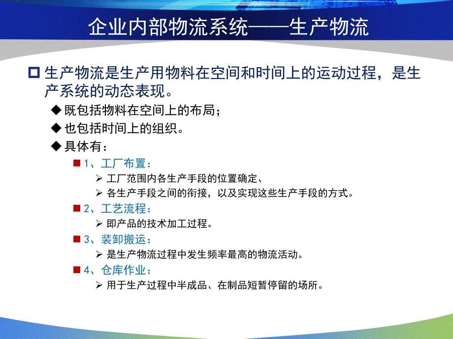 [工学]机械制造装备设计之6——物流系统设计工大威海黄博_第5页