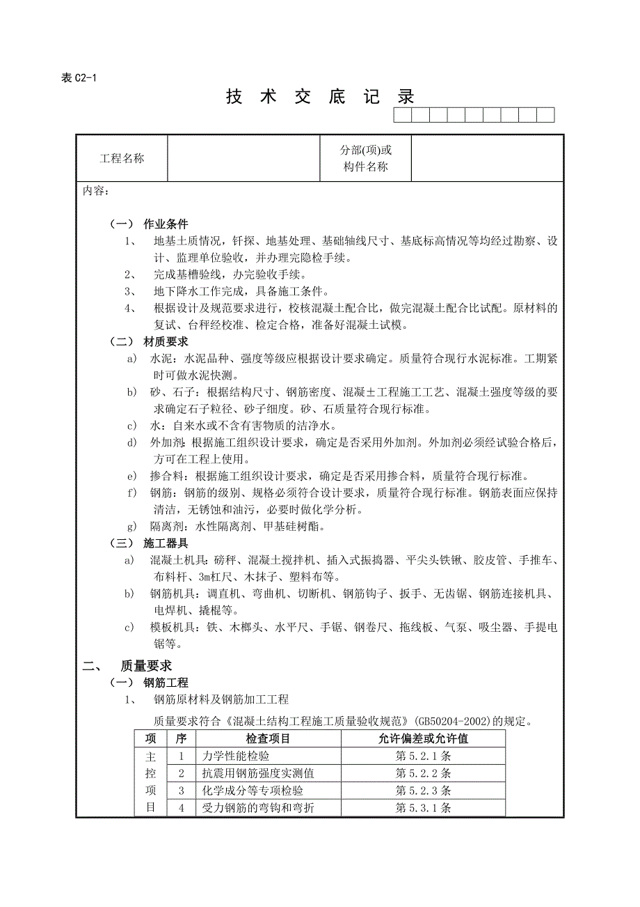 05箱型基础工程.doc_第1页