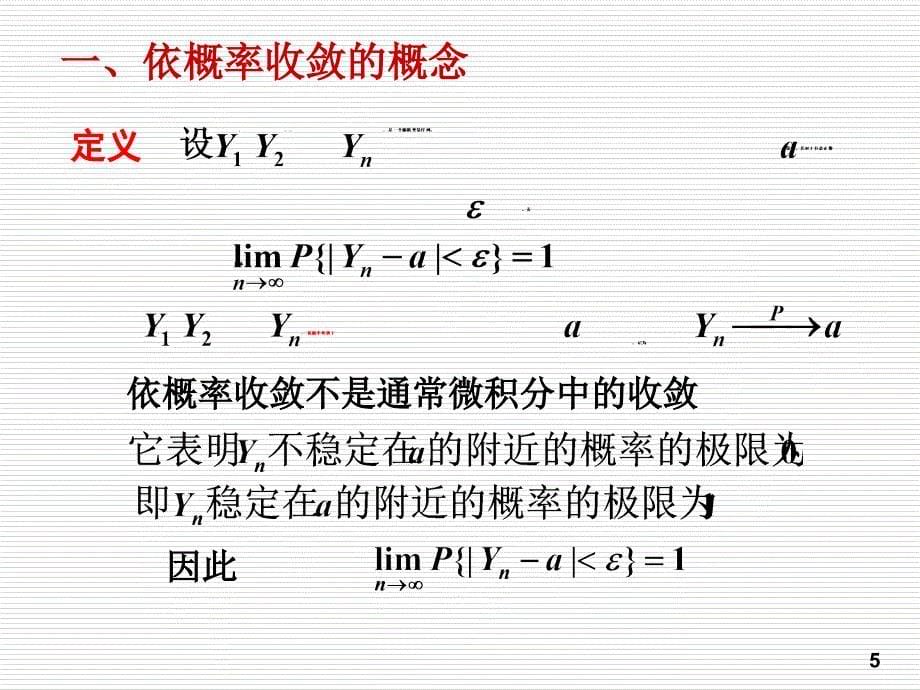 第5章大数定律和中心极限定理_第5页