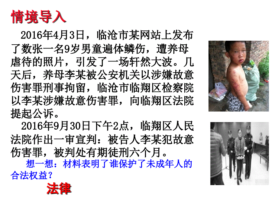 法律为我们护航课件_第3页