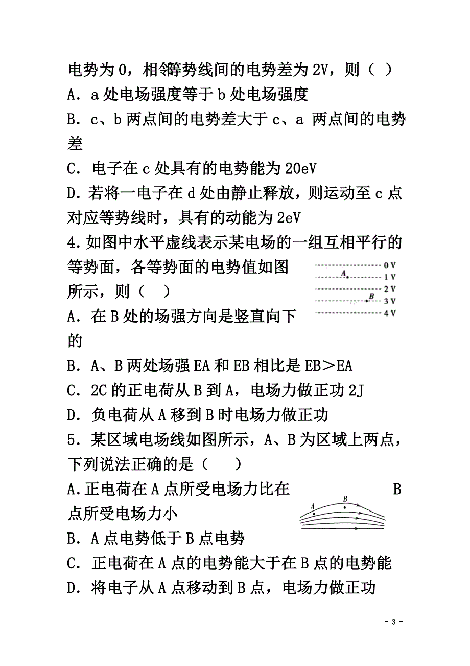 山西省晋中市和诚高中2021学年高二物理上学期周测试题（9.21）_第3页