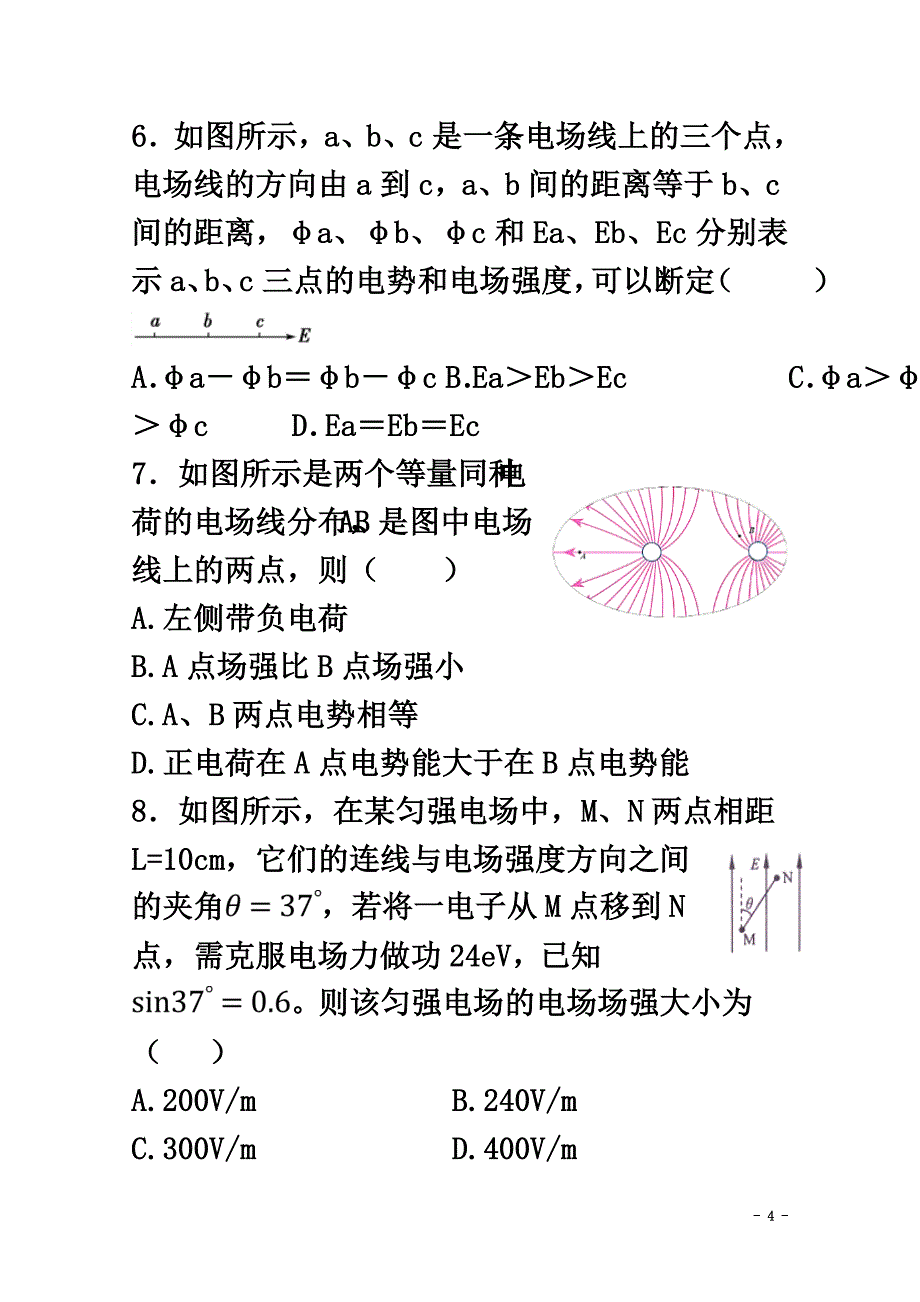 山西省晋中市和诚高中2021学年高二物理上学期周测试题（9.21）_第4页