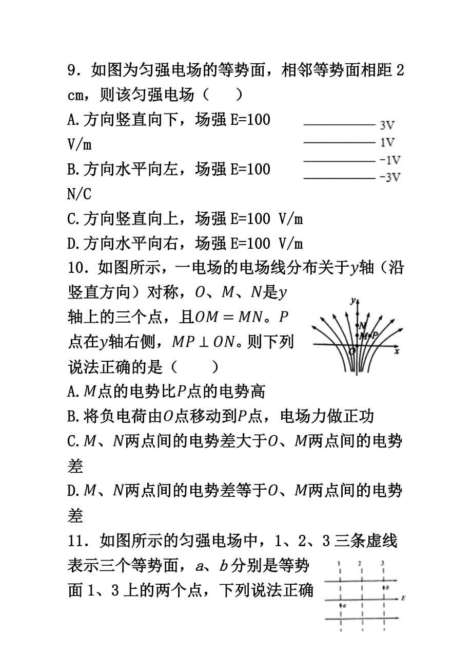 山西省晋中市和诚高中2021学年高二物理上学期周测试题（9.21）_第5页