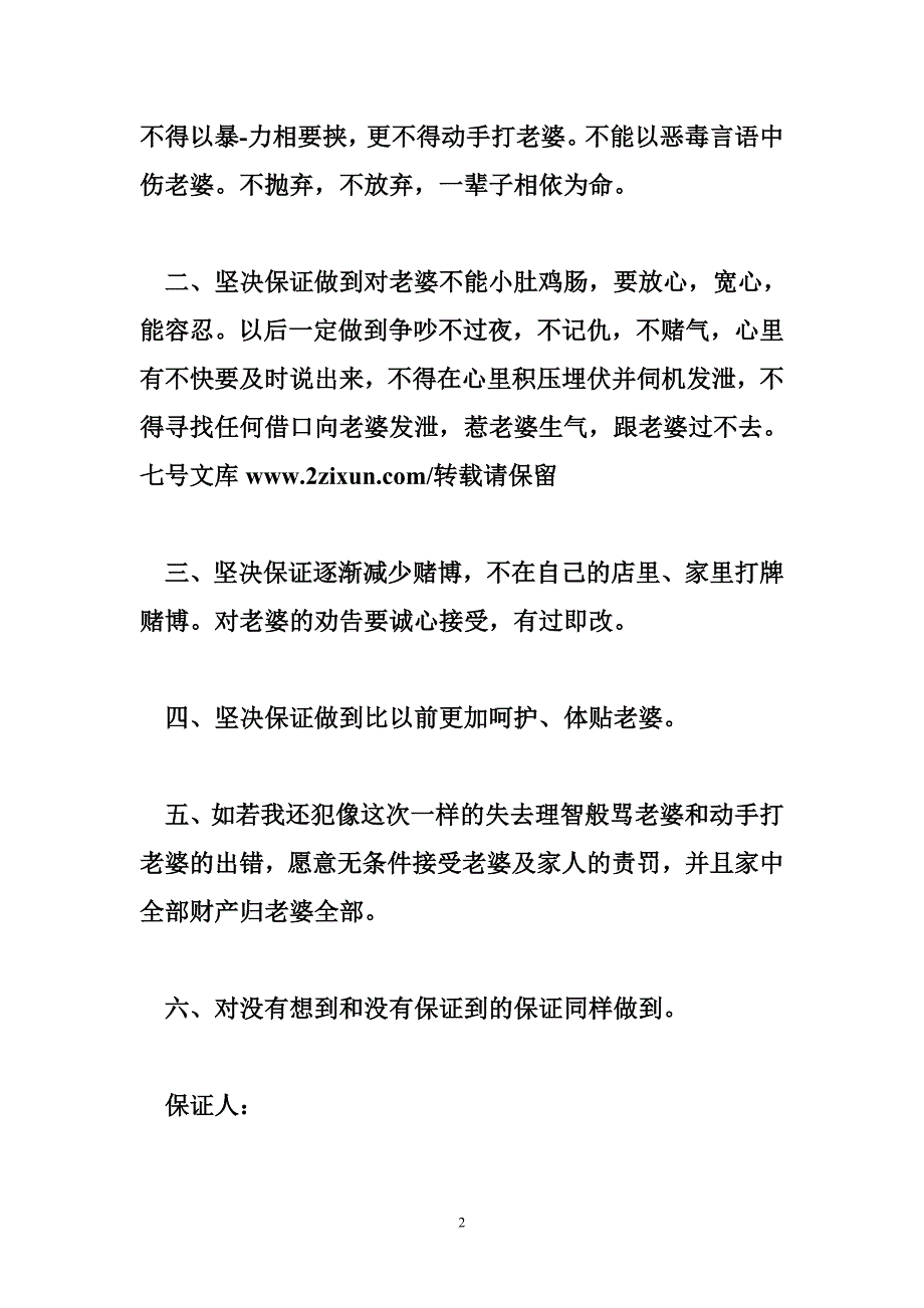 老公向老婆写的保证书.doc_第2页