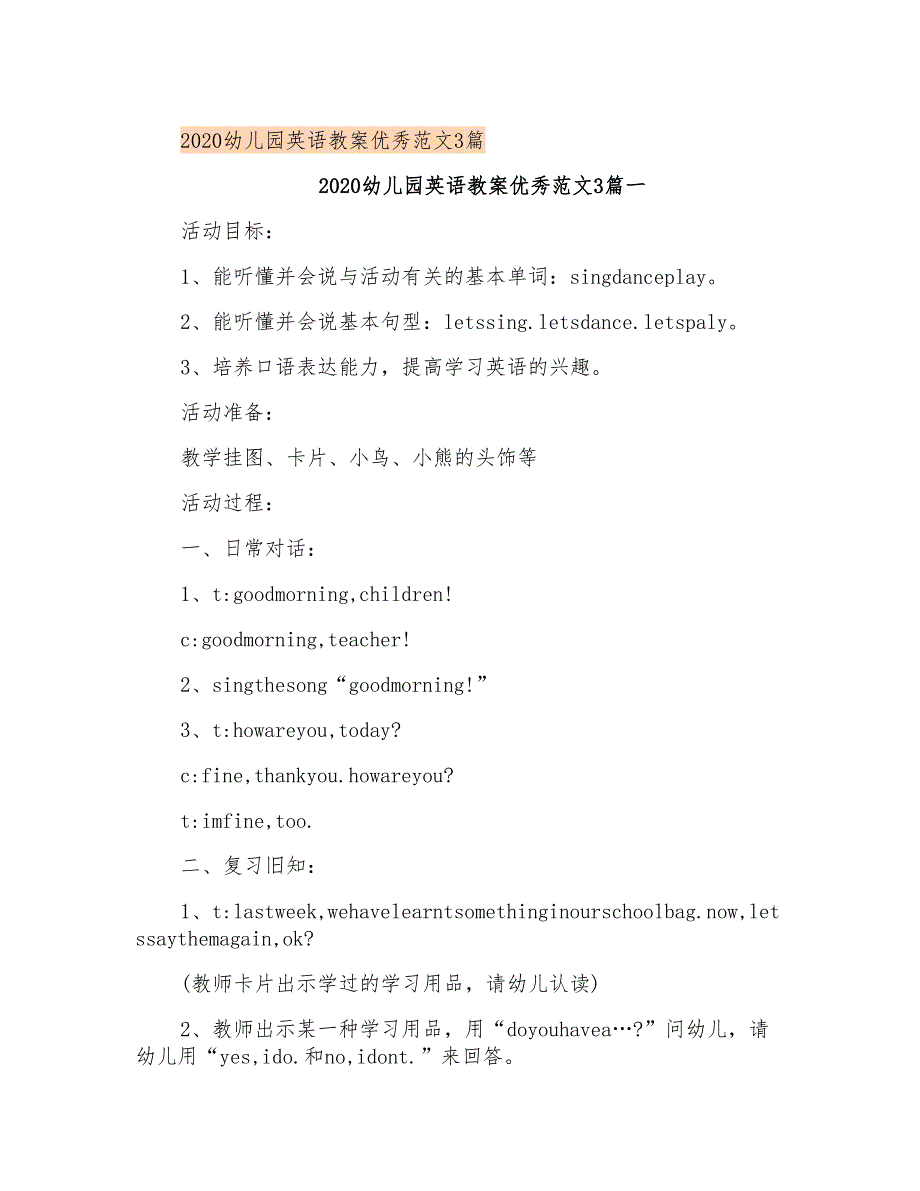 幼儿园英语教案优秀范文3篇_第1页