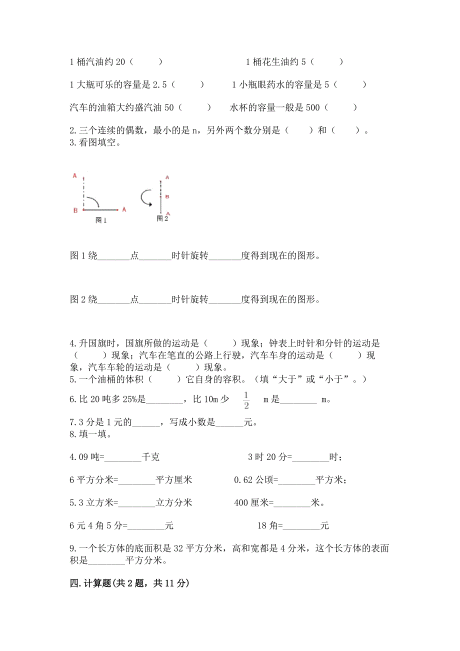 人教版数学五年级(下册)期末综合素养提升题及答案(必刷).docx_第2页