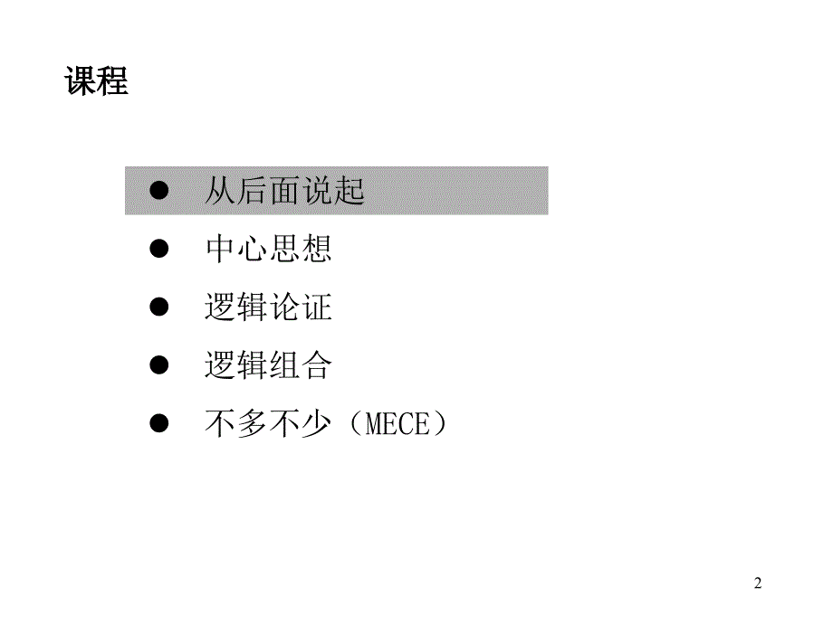 稿件写作之金字塔写作培训汇编课件_第2页