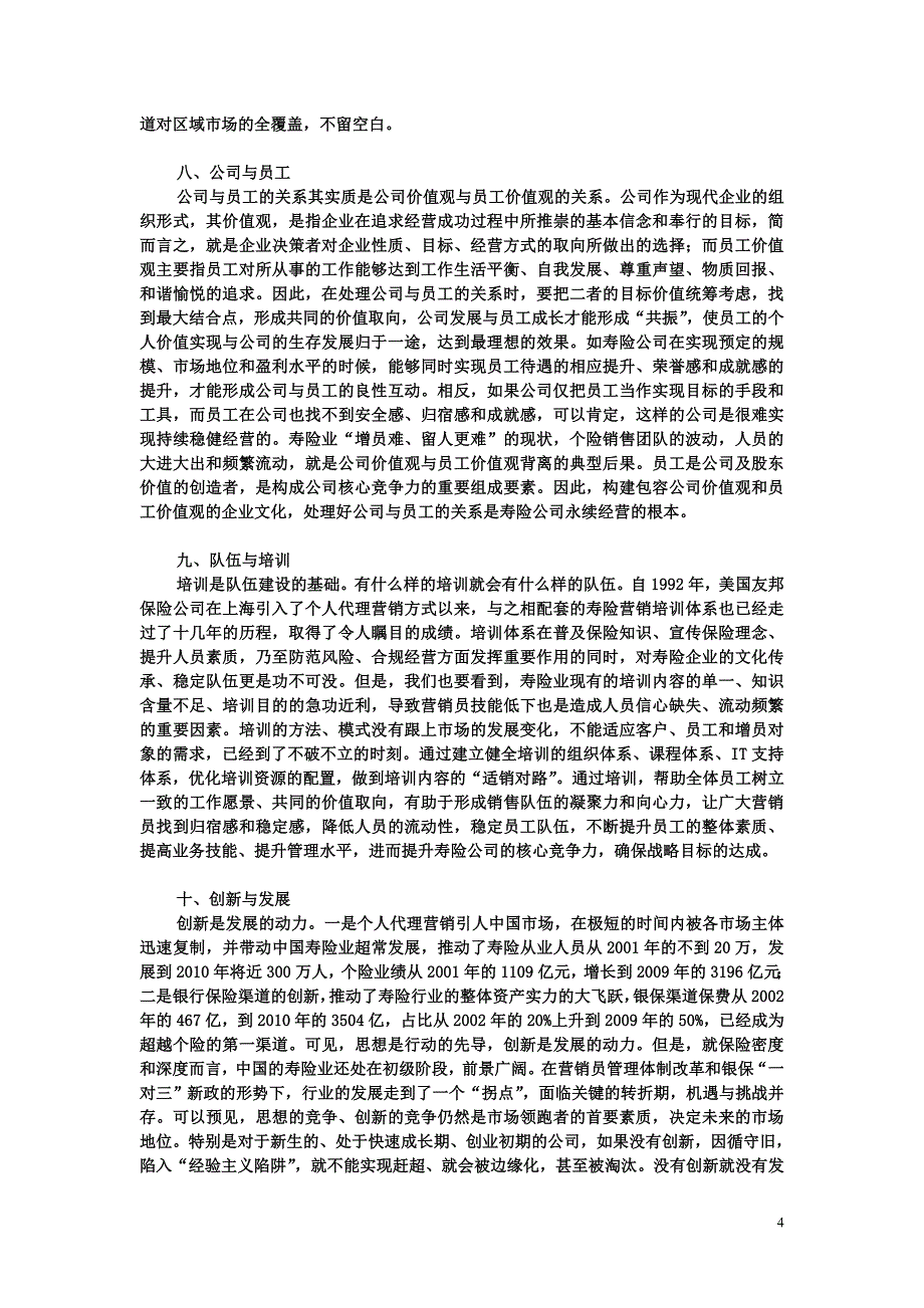 破解寿险十大难题__开启营销新征程.doc_第4页