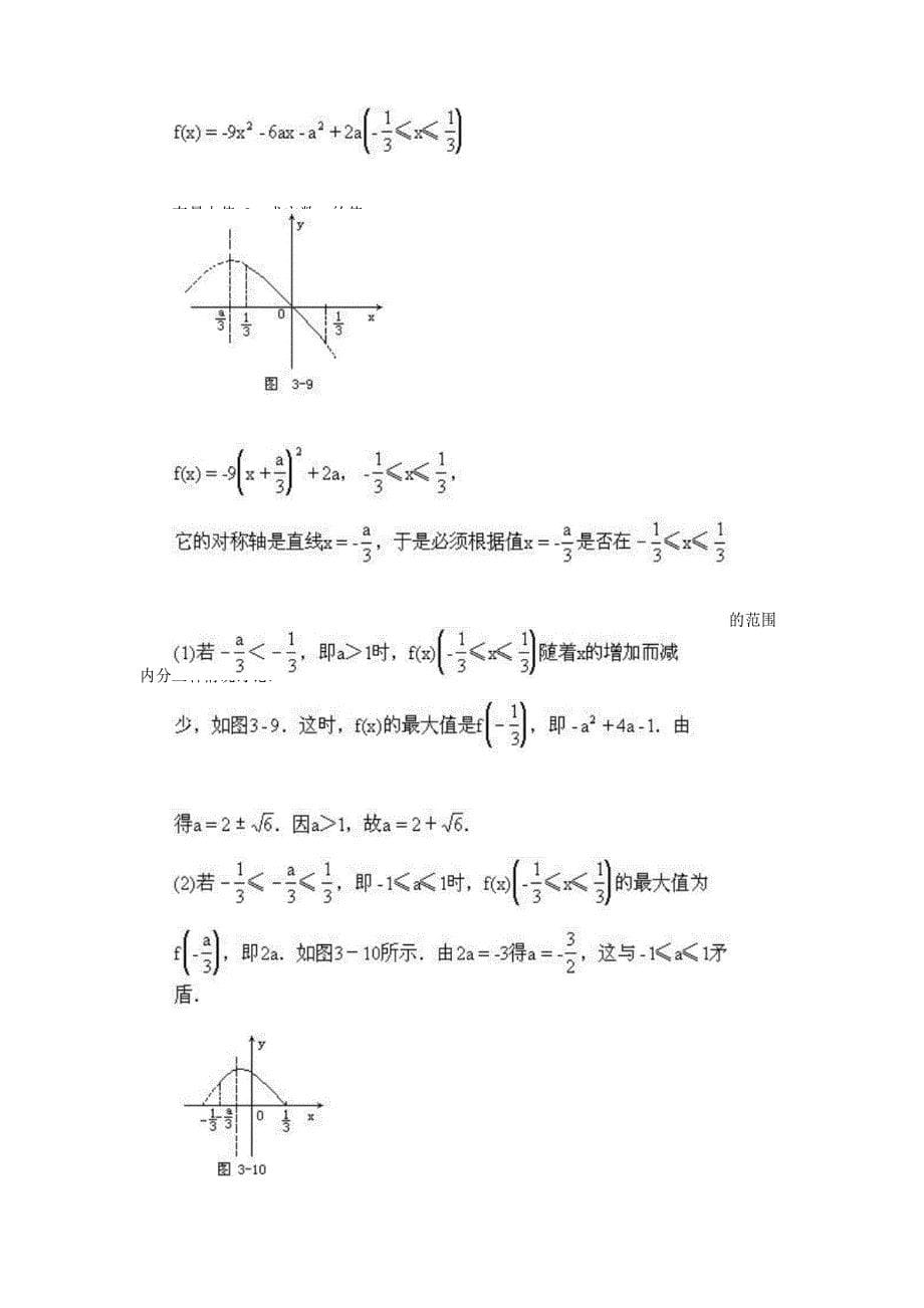 初中数学竞赛：函数的最大值与最小值_第5页