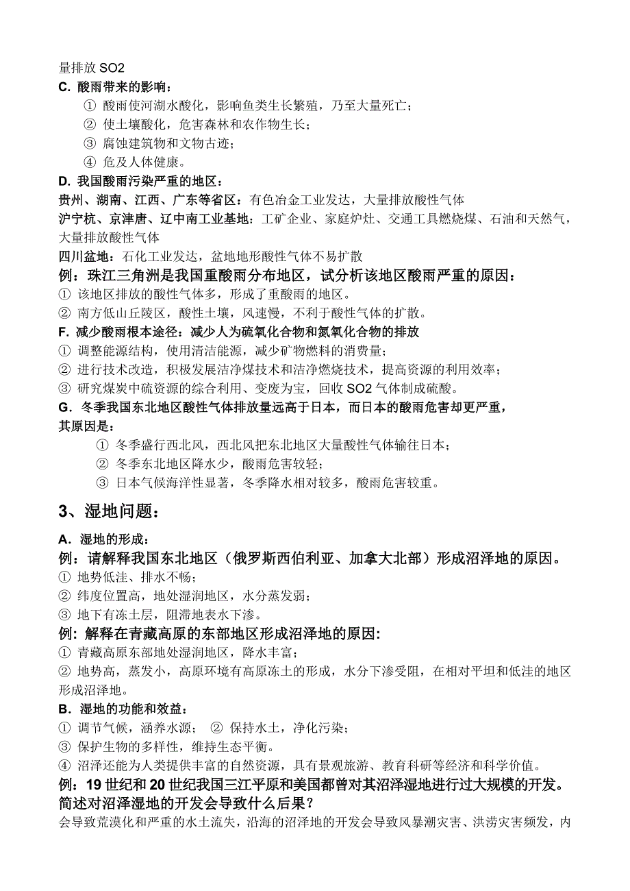 高考地理简答题标准回答技巧12：生态环境问题专题_第2页