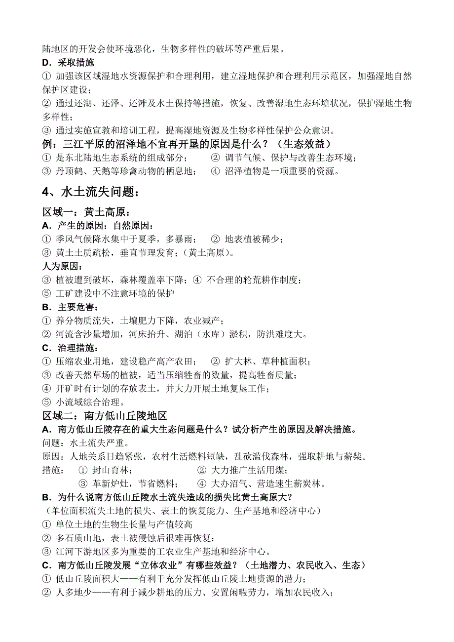 高考地理简答题标准回答技巧12：生态环境问题专题_第3页