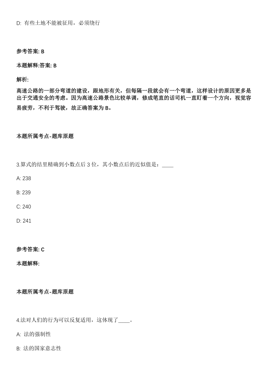 2021年11月苏州市常熟生态环境局2021年招考6名公益性岗位工作人员模拟卷（含答案带详解）_第2页