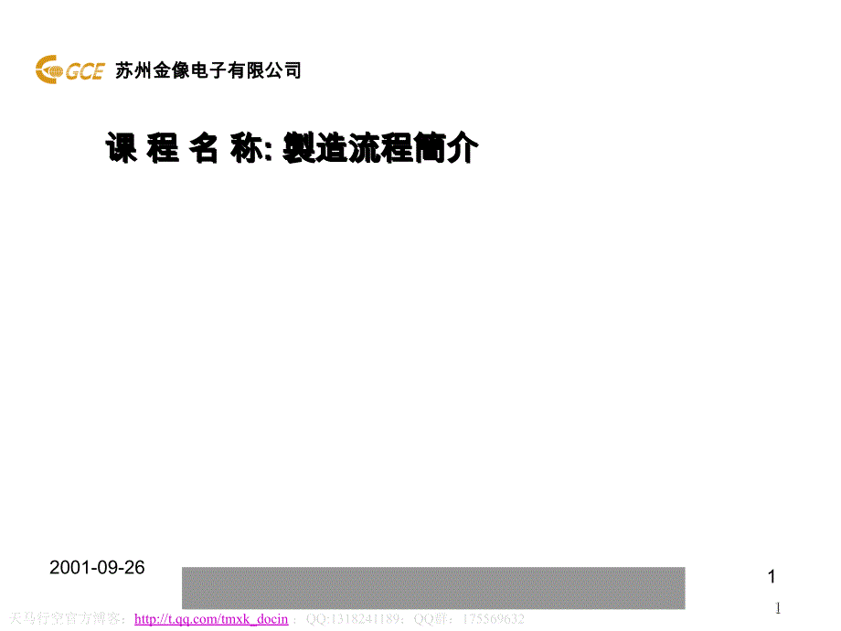 xx电子有限公司pcb生产制程介绍与质量控制点的设置_第1页