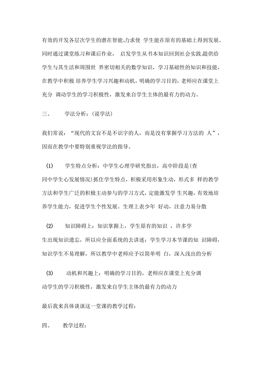 优秀教师说课模板1_第4页