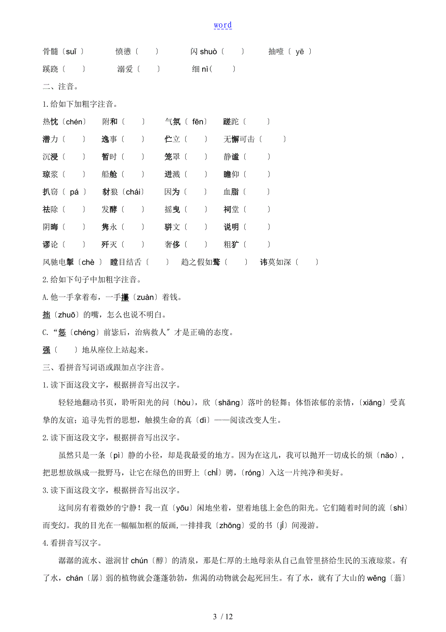 小升初字音字形字义讲义练习含问题详解_第3页