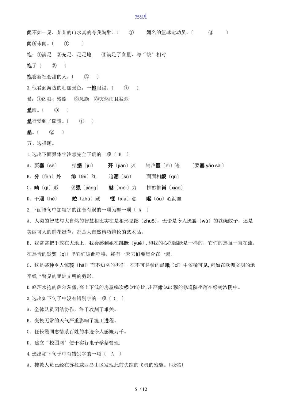 小升初字音字形字义讲义练习含问题详解_第5页