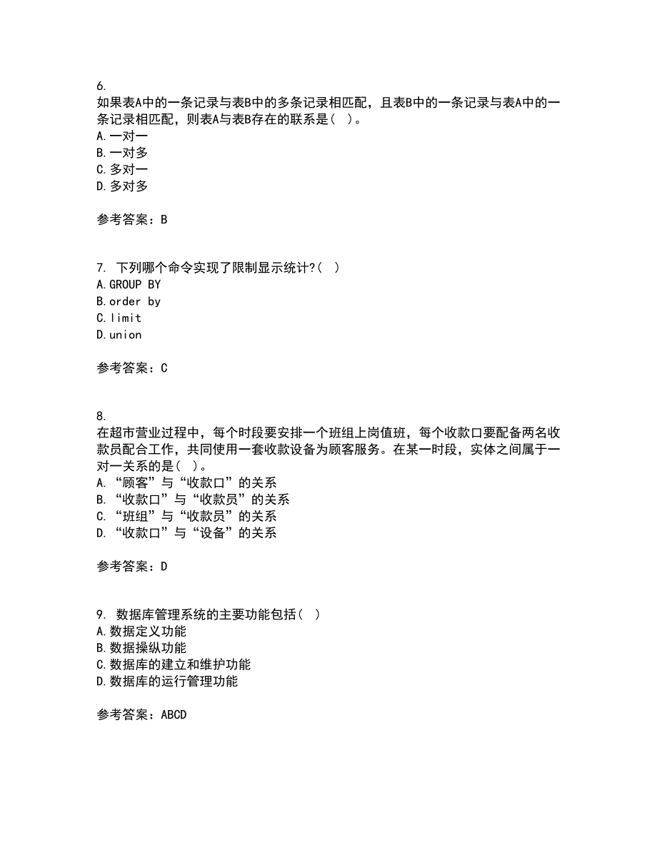 南开大学21秋《数据库应用系统设计》平时作业一参考答案88_第2页