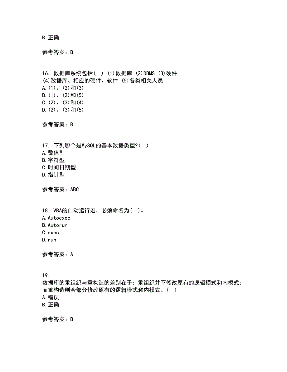 南开大学21秋《数据库应用系统设计》平时作业一参考答案88_第4页