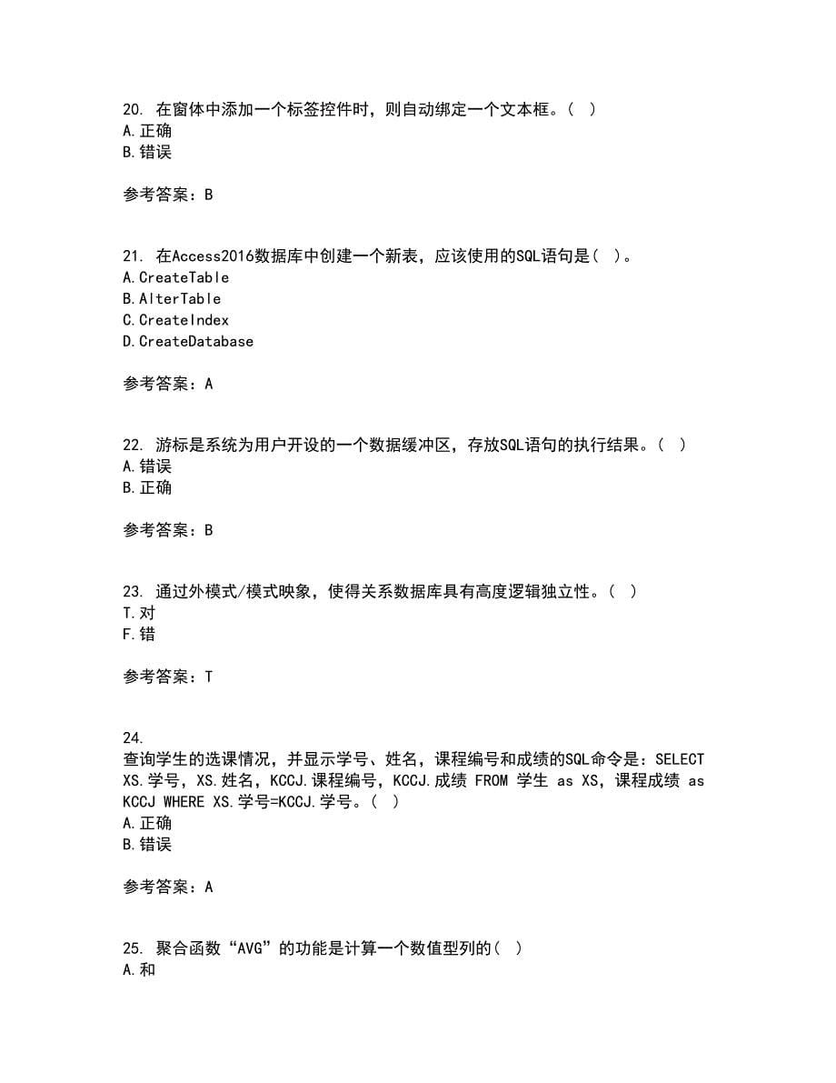 南开大学21秋《数据库应用系统设计》平时作业一参考答案88_第5页