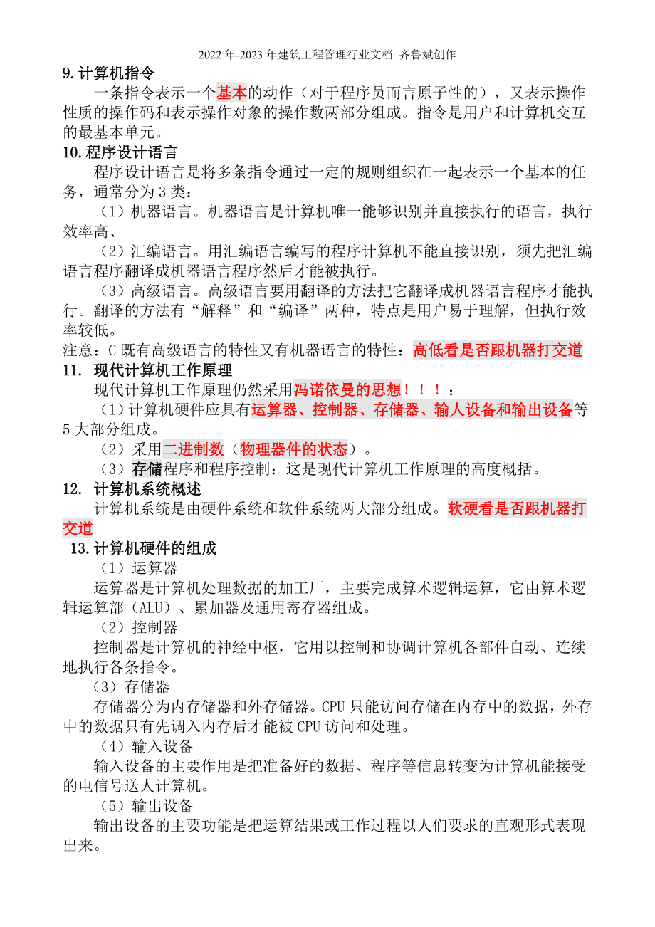 XXXX年甘肃省10000追求卓越培训班冲刺资料_第2页