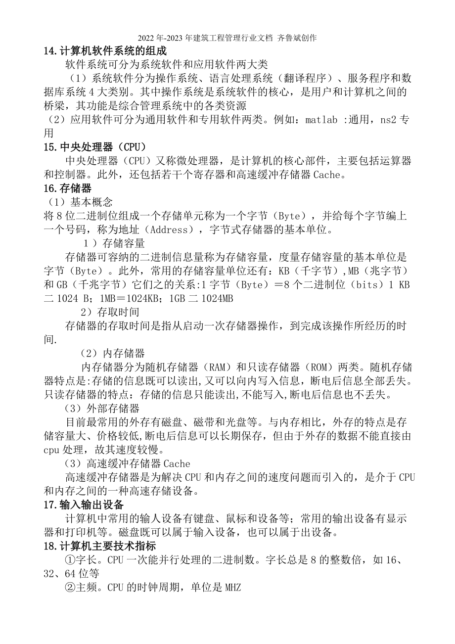 XXXX年甘肃省10000追求卓越培训班冲刺资料_第3页