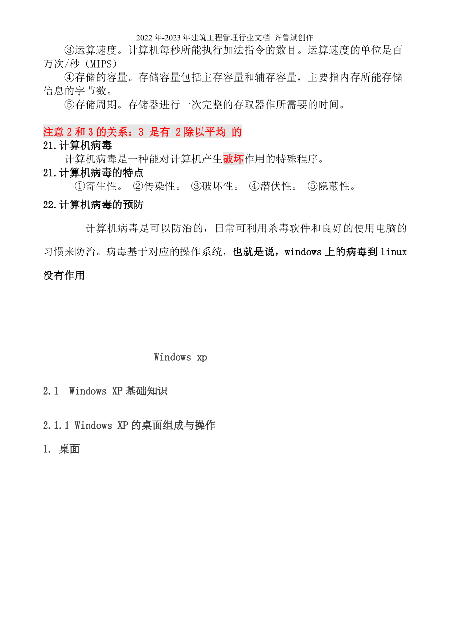 XXXX年甘肃省10000追求卓越培训班冲刺资料_第4页