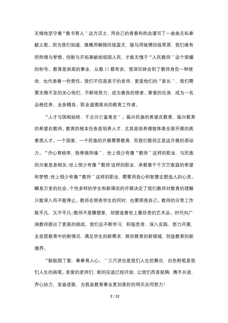 做班主任经验交流总结5篇.doc_第2页