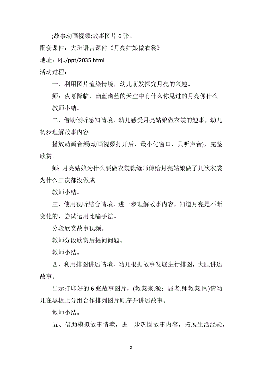 大班优秀语言公开课故事教案《月亮姑娘做衣裳》含PPT课件_第2页