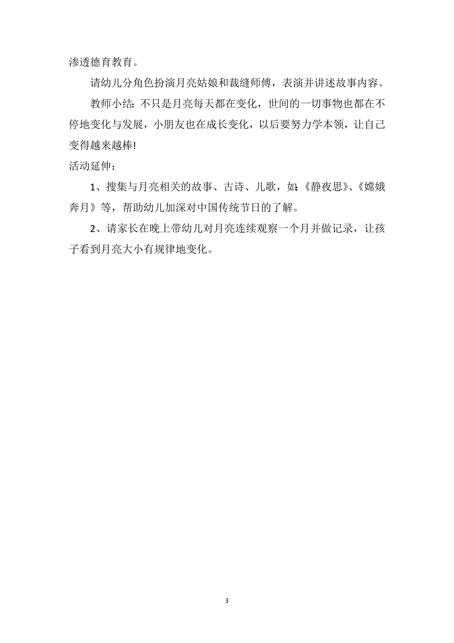 大班优秀语言公开课故事教案《月亮姑娘做衣裳》含PPT课件_第3页