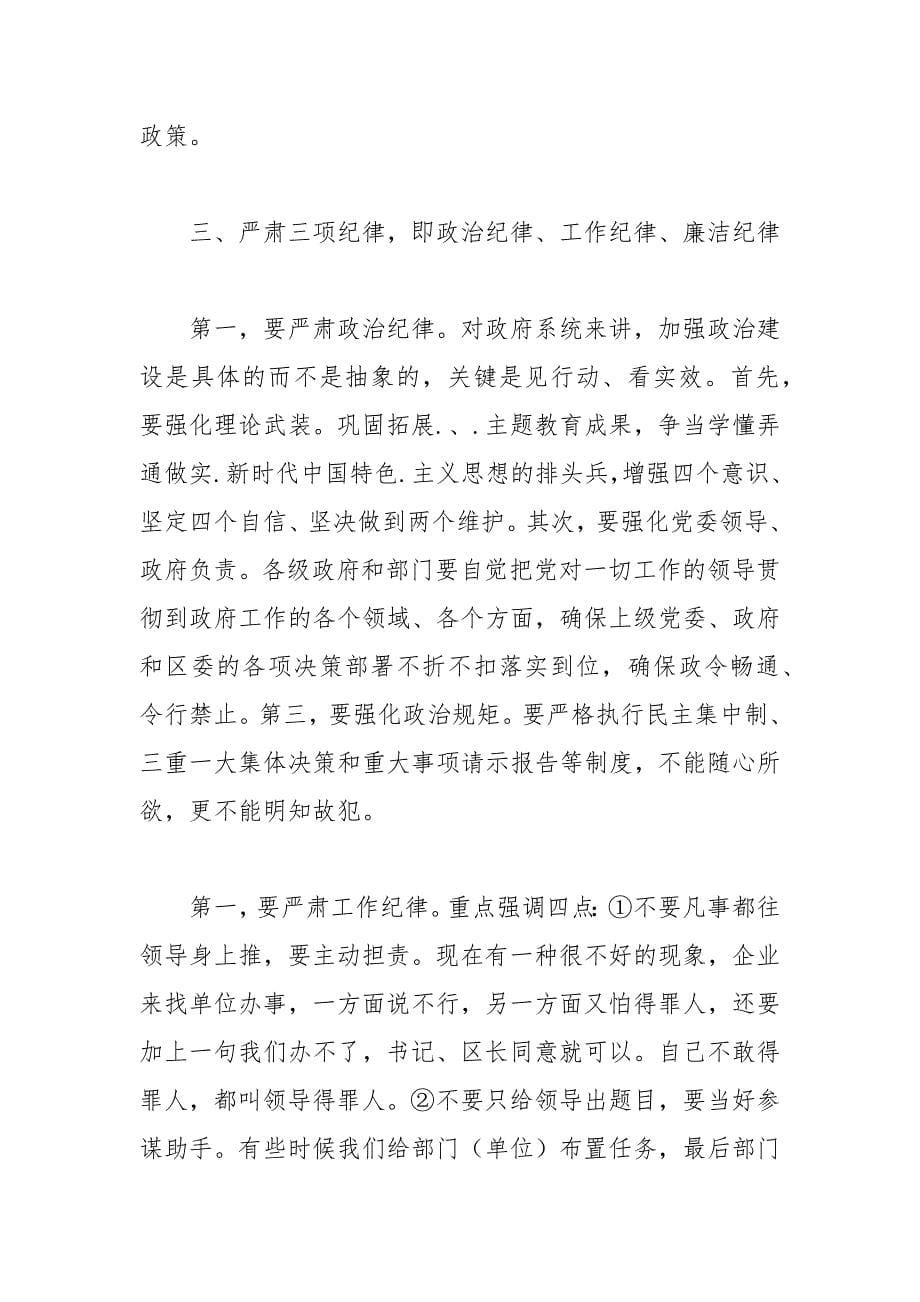 政府自身建设总结讲话.docx_第5页