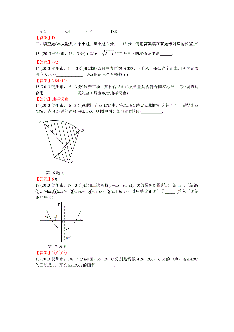 广西贺州中考数学_第3页