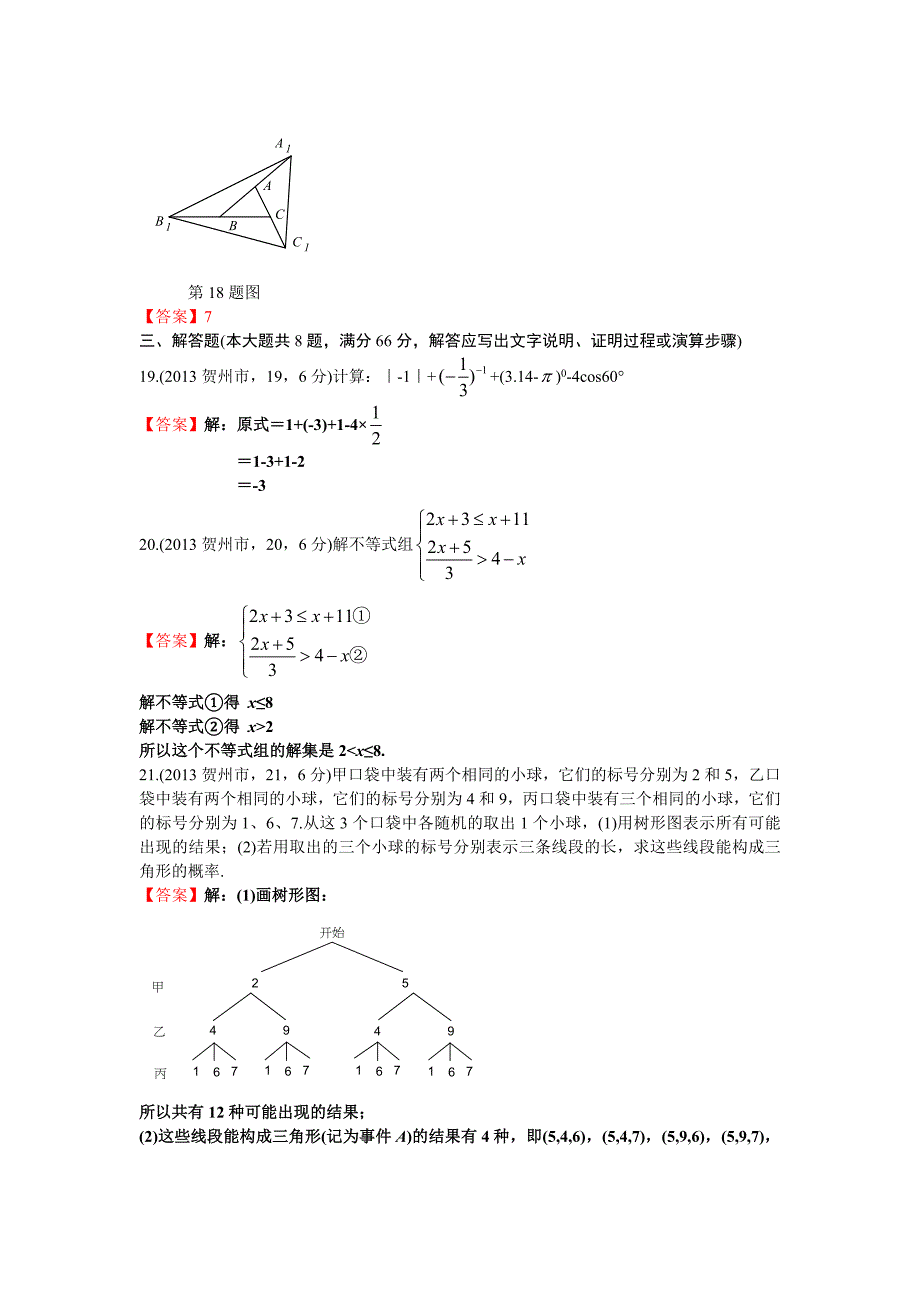 广西贺州中考数学_第4页