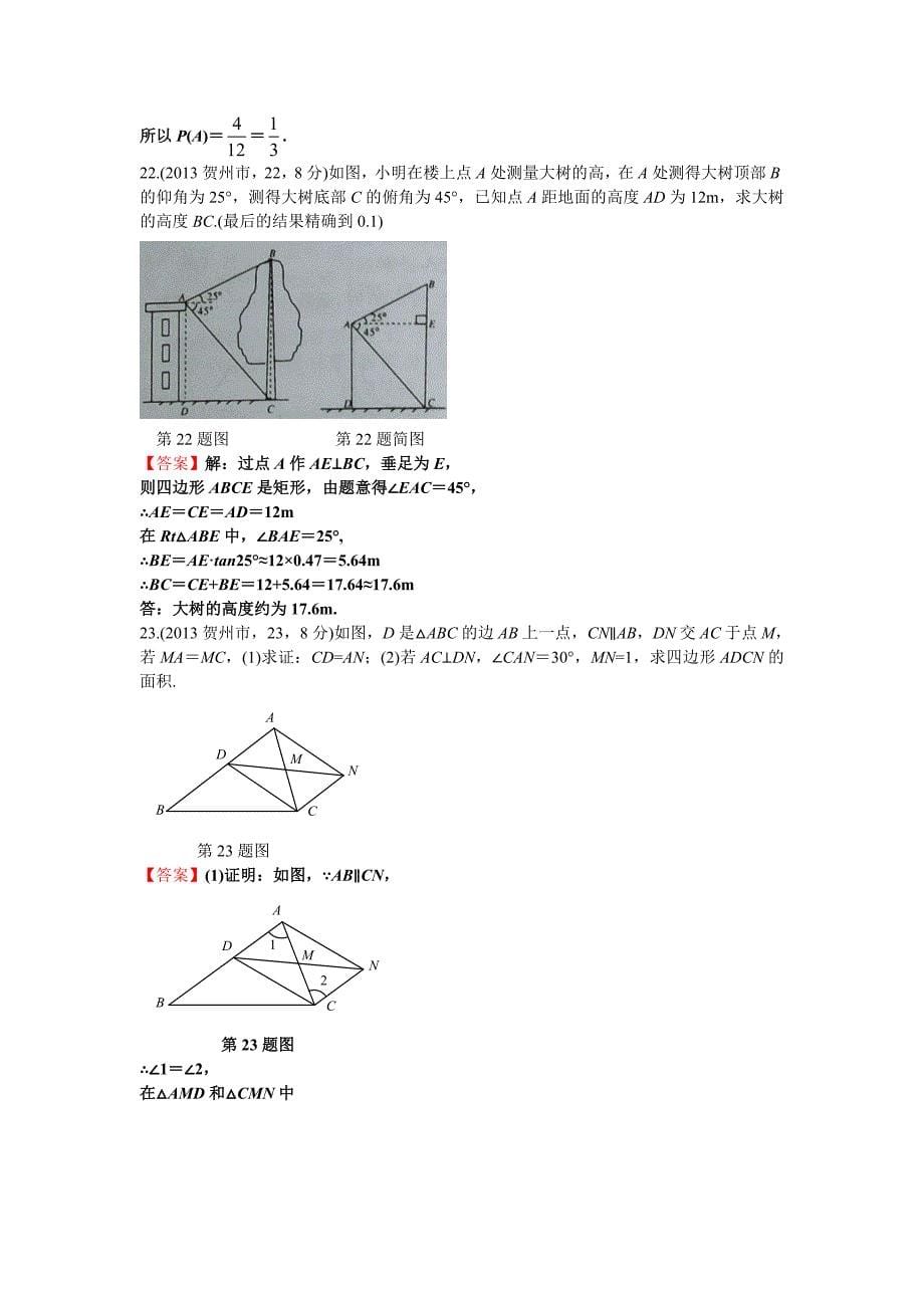 广西贺州中考数学_第5页