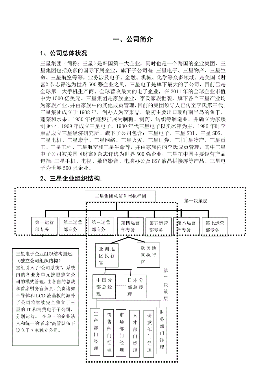 三星企业战略管理_第3页