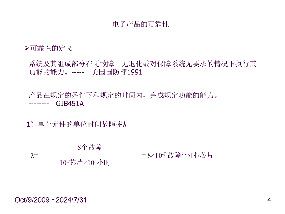 电子产品可靠性设计ppt课件_第4页