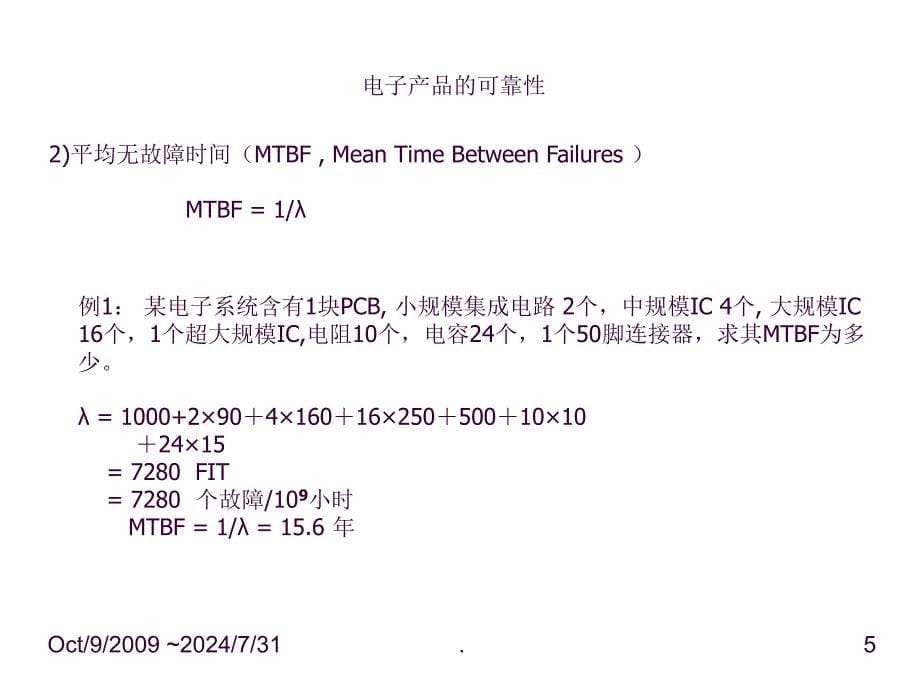 电子产品可靠性设计ppt课件_第5页