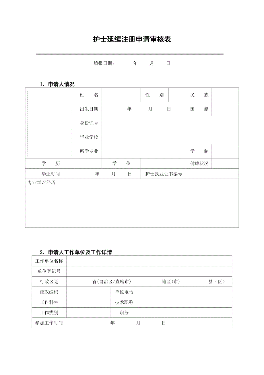 2017年最新护士延续注册申请表.doc_第3页