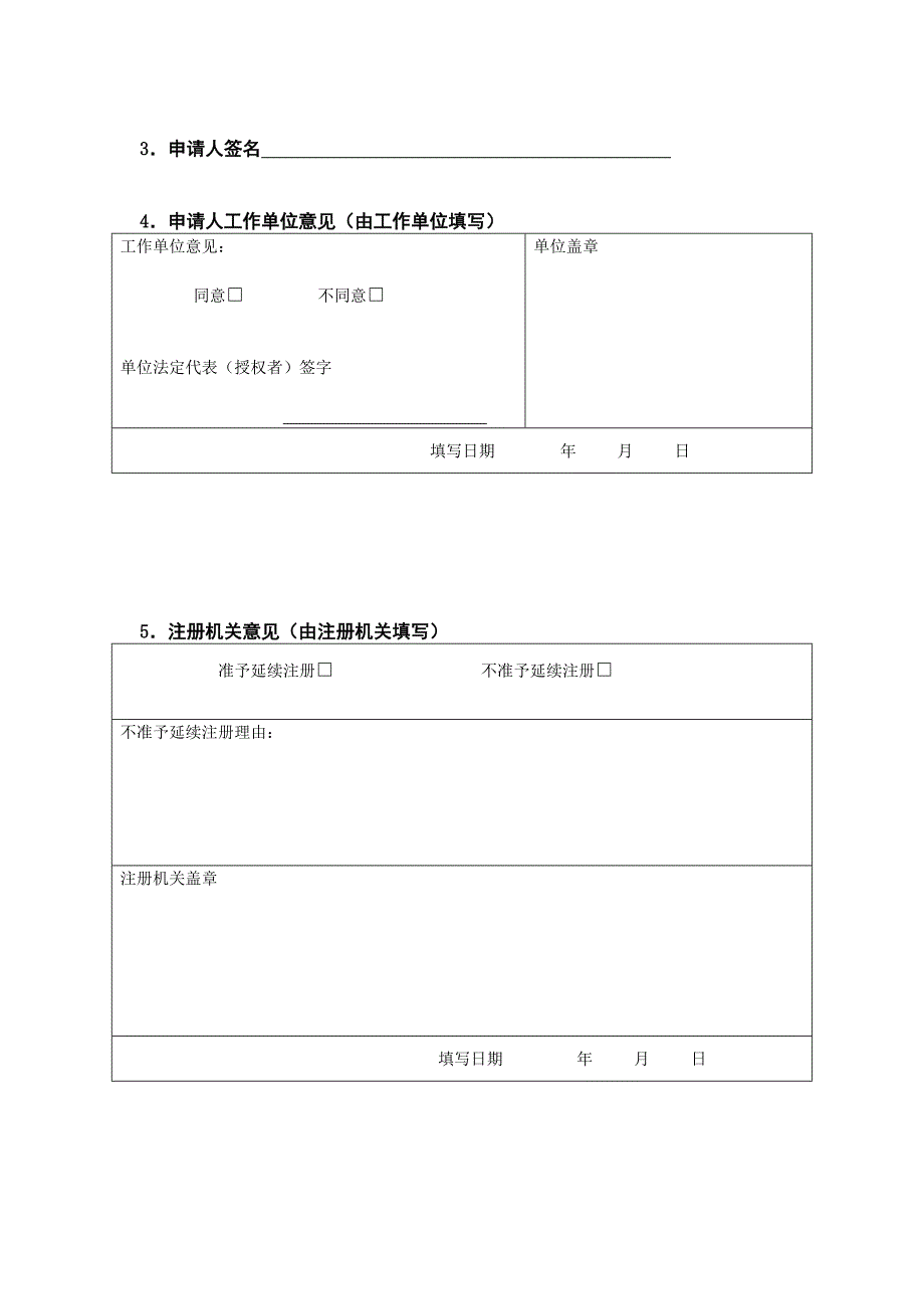 2017年最新护士延续注册申请表.doc_第4页