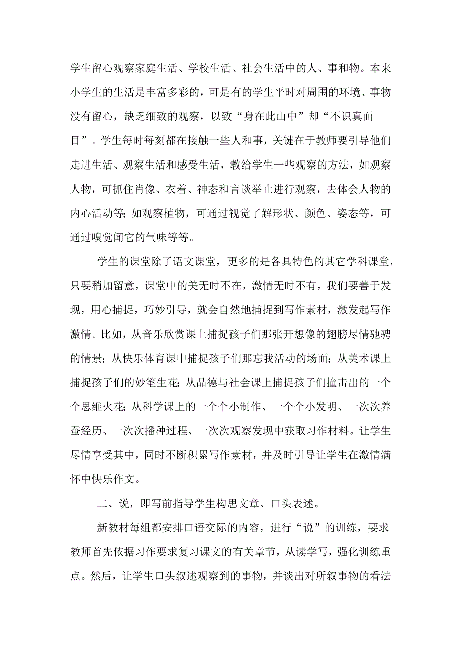 (完整版)小学语文习作教学心得体会_第2页