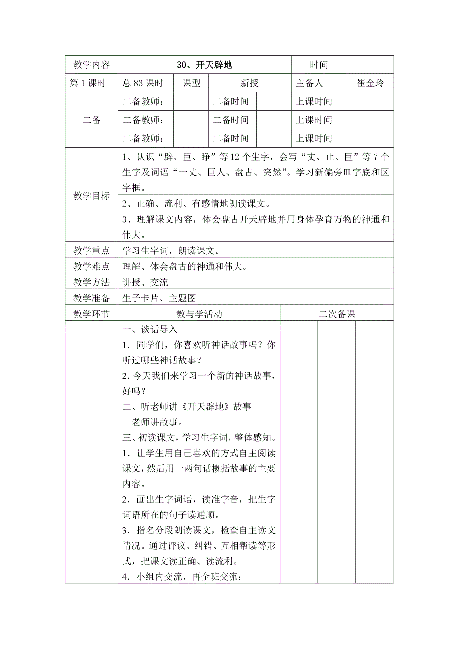 2022秋S版上册二年级语文第八单元教案(共11课时)_第2页