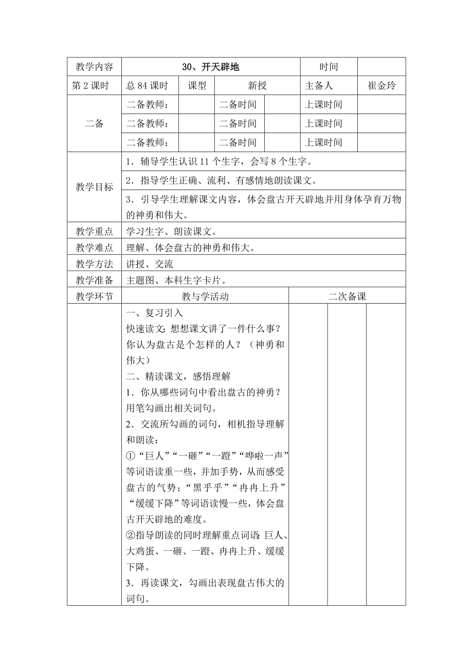 2022秋S版上册二年级语文第八单元教案(共11课时)_第4页