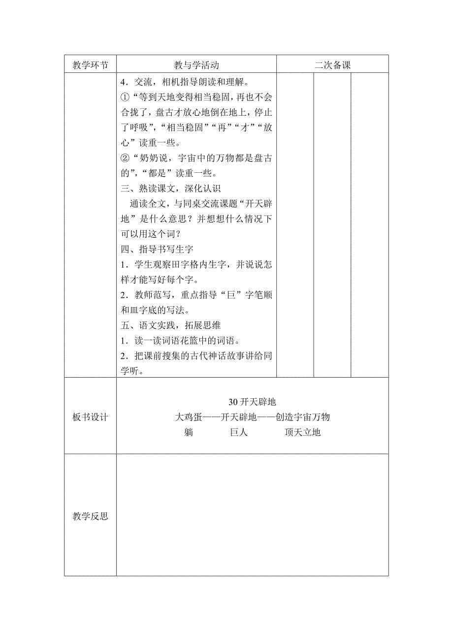 2022秋S版上册二年级语文第八单元教案(共11课时)_第5页