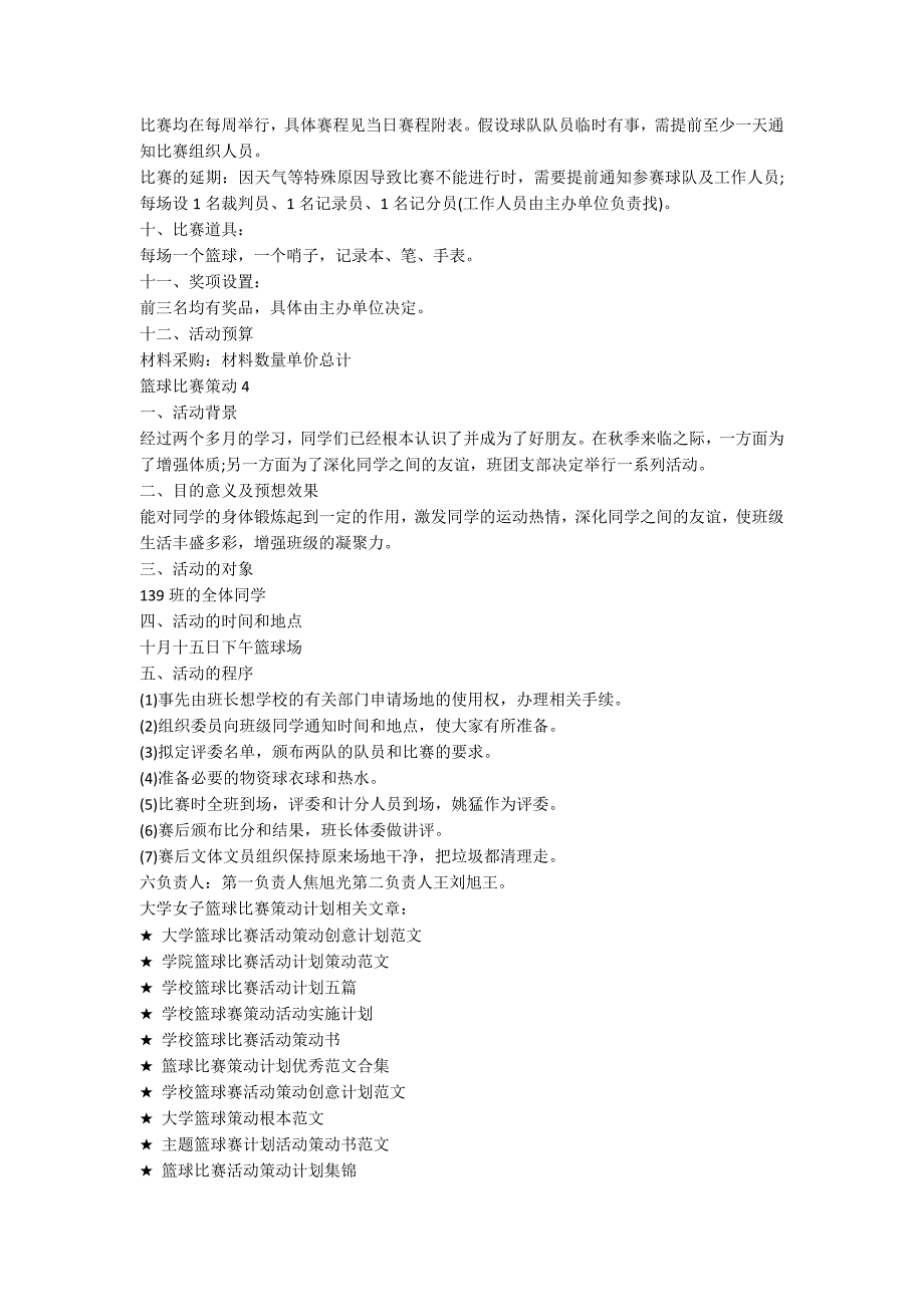 大学女子篮球比赛策划方案范文_第5页