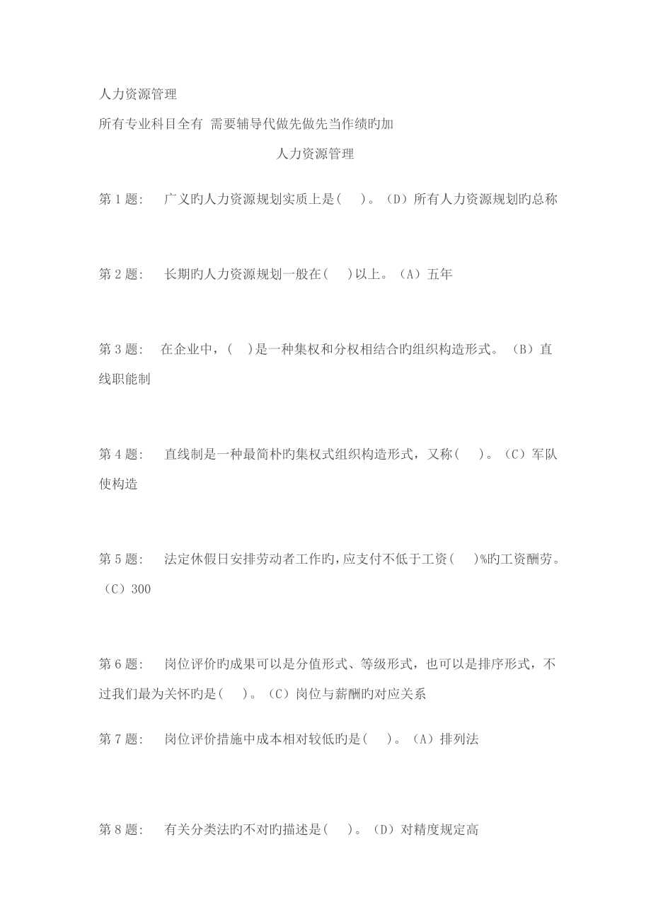 行政管理职业技能实训平台人力资源管理实训练习答案_第1页