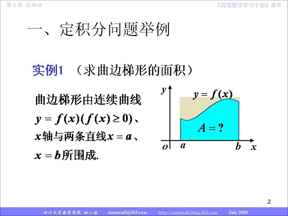 同济大学高等数学51节定积分的概念与性质_第2页